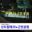 CGV 앞 근린공원 네이버블로그