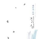성내실 | 연두님의 진심
