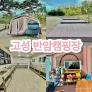 강원도 고성 반암캠핑장 : 신설이라 대만족! 해변 오토캠핑장 후기