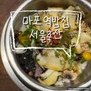 인우빌딩 | 마포점심맛집 마포역 용강동 밥집 서울안심축산 런치메뉴 전복솥밥 반상 후기