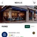 파리바게뜨 자곡점 이미지