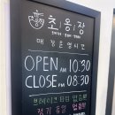 문구야놀자화성남양점 | 화성 남양 맛집 초옹장, 감자옹심이와 초계국수에 반한 가족외식후기