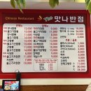 더맛나반점 이미지