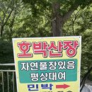 호박산장민박 이미지