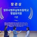 영주남부초등학교 이미지