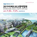 국제도로교통박람회 로봇신문