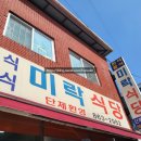 미락식당 이미지