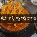 등갈비달인 3호점 이미지