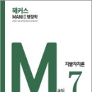 MANI(마니) 행정학 지방자치론, 김만희, 가치산책 이미지