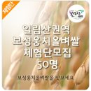 일림산권역 | [마감] 보성일림산권역 웅치올벼쌀 체험단 모집 (50명)