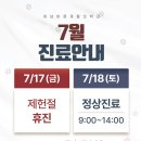 [공지] 하남바른재활의학과의원 26년 7월 진료일정 안내드립니다.
