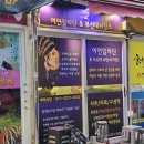 4차원게임랜드 | 서면 사주 잘보는 곳 내돈내산 여연알라딘