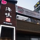 해미연풍우가 이미지