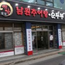 애가남원추어탕 - 구미시 임은길 24 | 애가남원추어탕