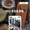 수송동 행정복지센터 화장실(1층, 2층) | 대구 동성로 맛집 [다나 동성로본점]