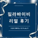 포크댄스로 건강UP 스트레스OUT | 필라테스 필라바이비 수업후기 수원필라테스 권선동필라테스 아주대필라테스 우만동필라테스
