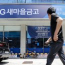 새마을금고 앞 이미지