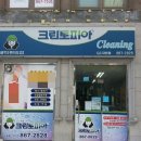 GS자이세탁소 이미지