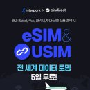 필리핀 보홀 핀다이렉트 이심 등록방법 해외여행준비 사용후기
