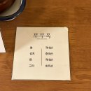 수원시립아이파크미술관(1층) | 무무옥 수원 | 행궁동 맛집 예약 캐치테이블 주말 저녁 웨이팅