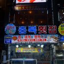 충북회집 이미지