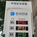 국채보상운동기념공원공영주차장 이미지