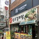 영심이네감자탕