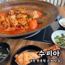 현충원본가 | 대전 현충원 맛집 솥뚜껑 닭볶음탕 수피아 가족모임 후기