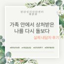 해맑음 | 가족 안에서 상처받은 나를 다시 돌보다– 분당심리상담센터 해맑음 심리상담 후기