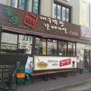손문연탄불대구막창 이미지