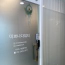 미쁘나다뷰티