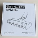 삼성환경자원 | [내돈내산] 삼성 비스포크 청소기 헤드 고장? 250만원 아낀 '호환 헤드' 교체 후기