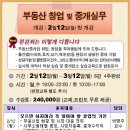 [종로박문각] 부동산창업 및 중개실무 과정 이미지