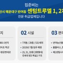 해운대 센텀트루엘 1, 2단지 이미지