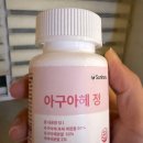 평소 관심 있던 원료라 선택한 헬스라이트 선하루 아구아헤정 섭취 후기