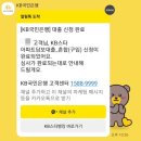 KB국민은행 앞 | KB 국민은행 비대면 주담대 대출 신청 방법 및 후기(ft.금리, 서류제출)