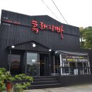 흑돼지빠