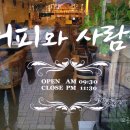 커피와사람들 - 은평구 증산로 319 | 커피와사람들