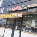 (전주맛집 : 풍년순대본가) 깔끔한 전주피순대 내돈내산후기 순대투어1