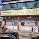 문산중학교 | 🍜경기ㅣ북부 "파주 문산짬뽕" 파주 문산 '문어짬뽕' 맛집