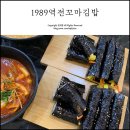 역전김밥사랑 이미지