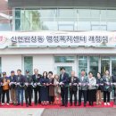 신현원창동행정복지센터 이미지