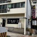 복자몸국 이미지