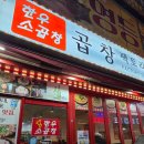 영등포역 맛집 영등포 곱창 곱창팩토리 후기