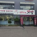 짬뽕깡패꼬짬 - 부천시 오정구 삼작로 231 | 짬뽕깡패꼬짬