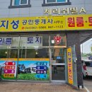 지성부동산공인중개사사무소 이미지