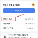 토스뱅크 만보기 복권 진짜일까?