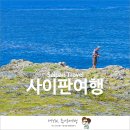 풍작상회 | 사이판 자유여행 렌터카 타고 남부 투어 - 마운트 카멜 성당, 산 안토니오 비치 그리고 아진간 포인트