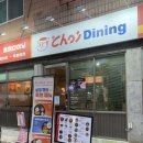 초이다이닝부평 | [인천 부평구] 평리단길 맛집 초이다이닝 덮밥 세트 먹고 온 후기 (부평구청 데이트 밥집 추천)