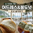 탑정로 | 논산 탑정호 카페 어드레스&amp;붐도넛, 노을 보기 좋은 대형카페 후기
